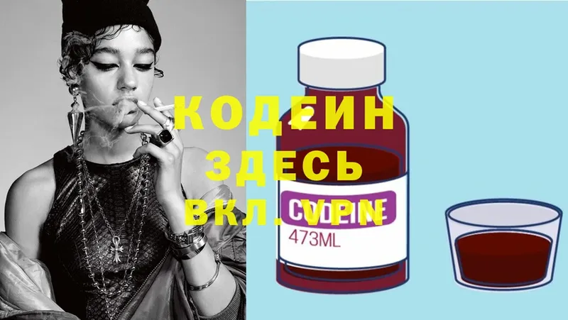 Кодеиновый сироп Lean Purple Drank  блэк спрут рабочий сайт  Заволжск 